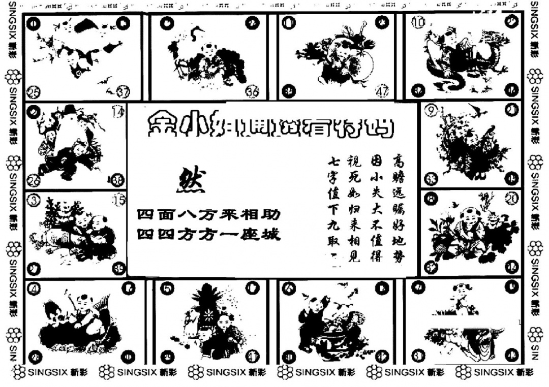 六合彩086期金小姐点醒B(黑白)