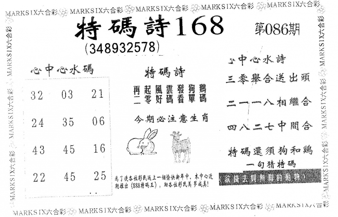 六合彩086期特码诗168(黑白)