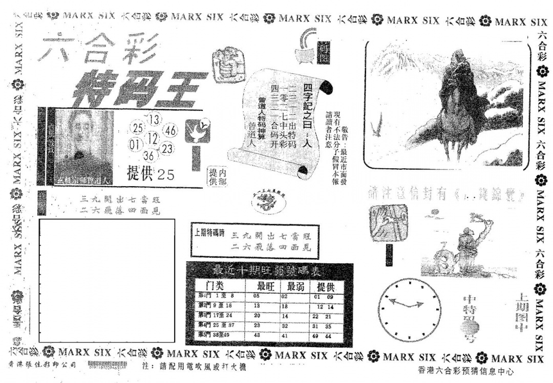 六合彩086期特码王A(黑白)