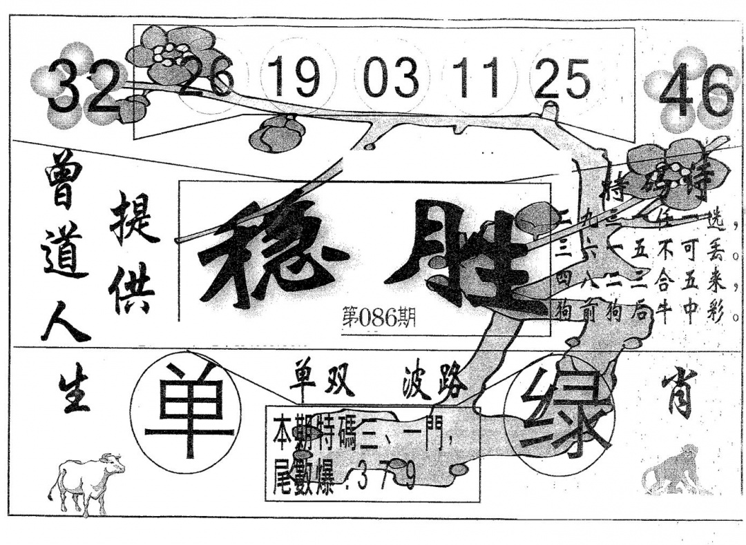 六合彩086期稳胜(黑白)