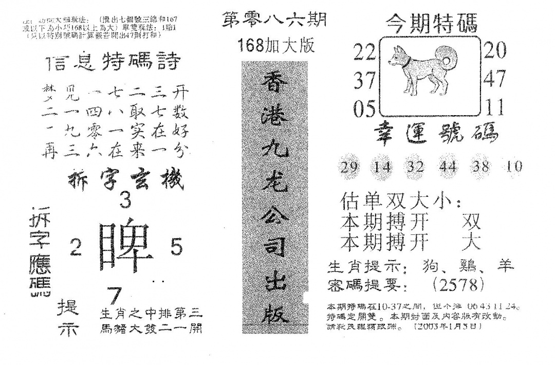 六合彩086期168加大版(黑白)