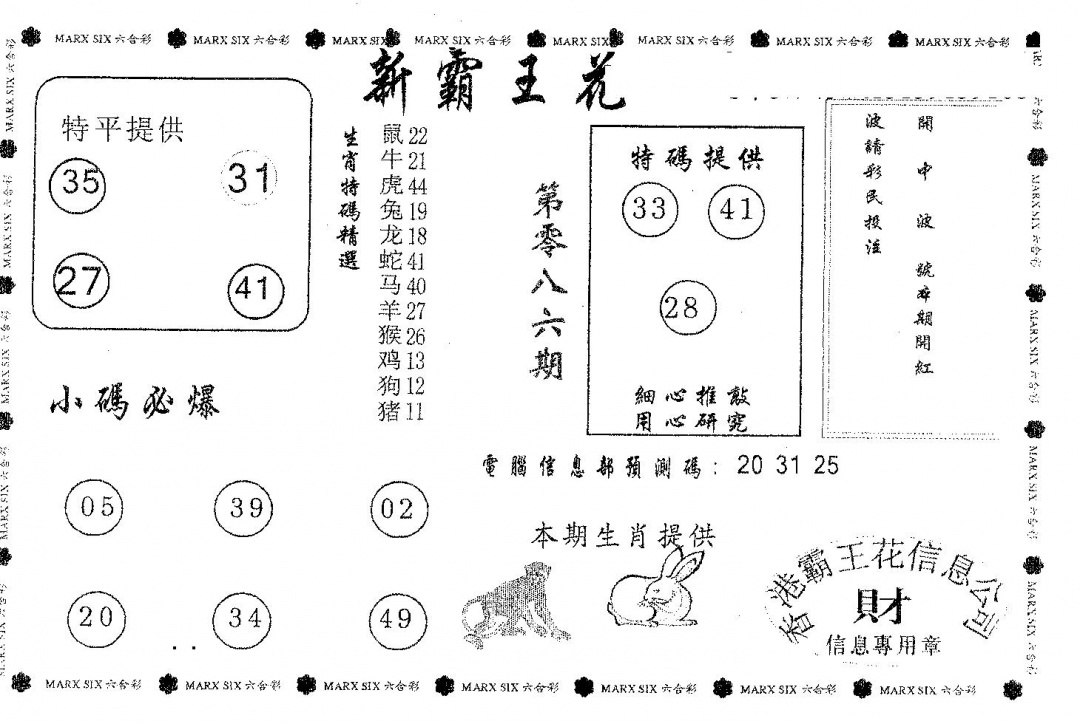 六合彩086期新霸王花(黑白)