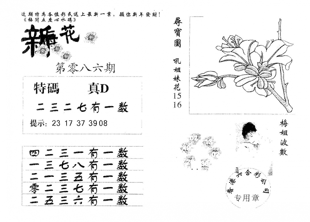 六合彩086期新花碟教(黑白)