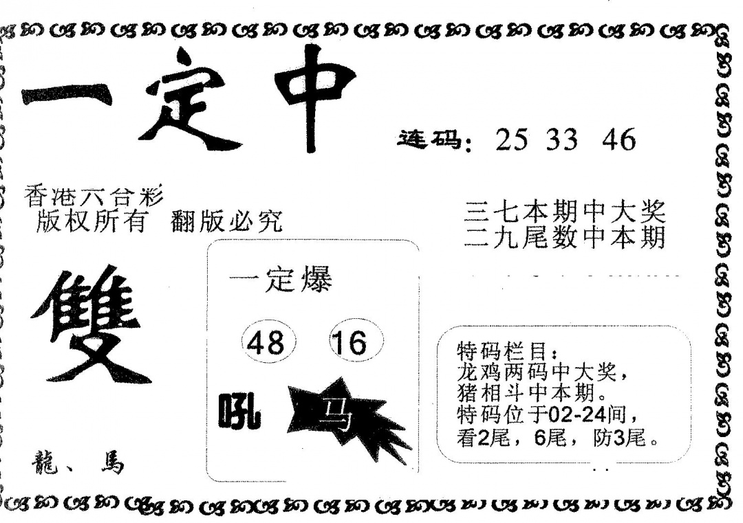 六合彩086期一定中(黑白)