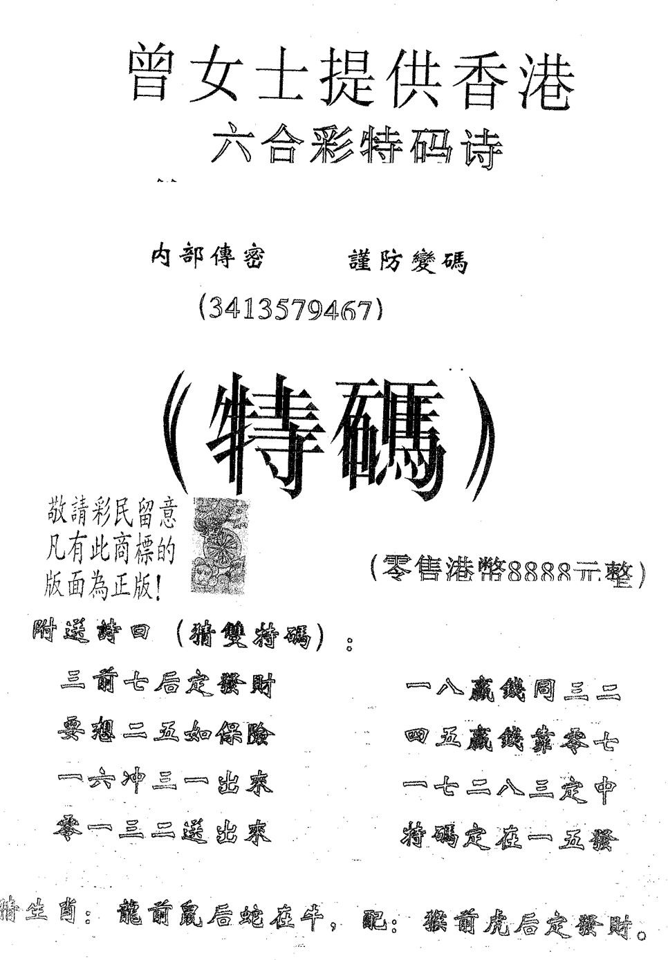 六合彩086期曾女士诗(黑白)