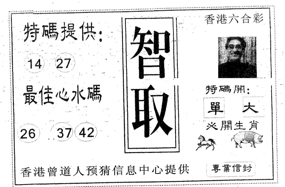 六合彩086期智取(黑白)