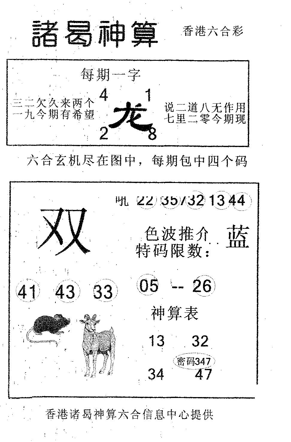 六合彩086期诸曷神算(黑白)