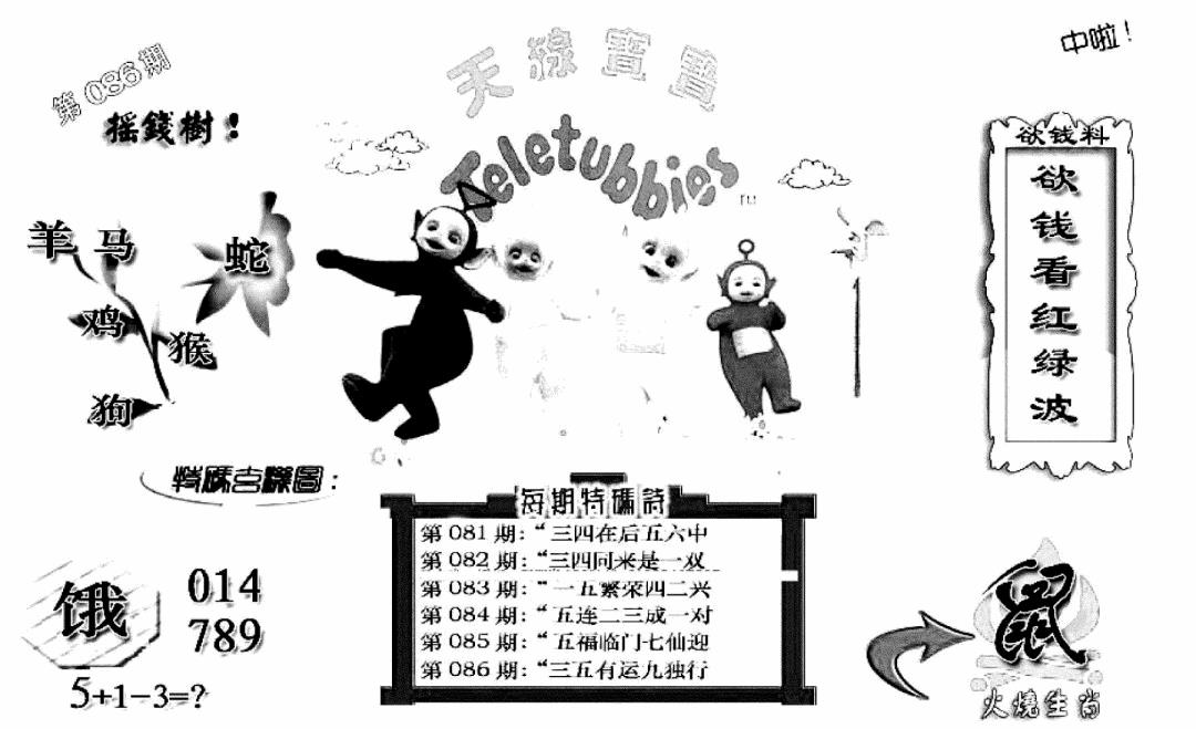 六合彩086期天线宝宝C(黑白)