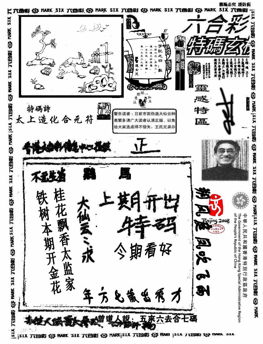 六合彩086期大仙云来料(黑白)