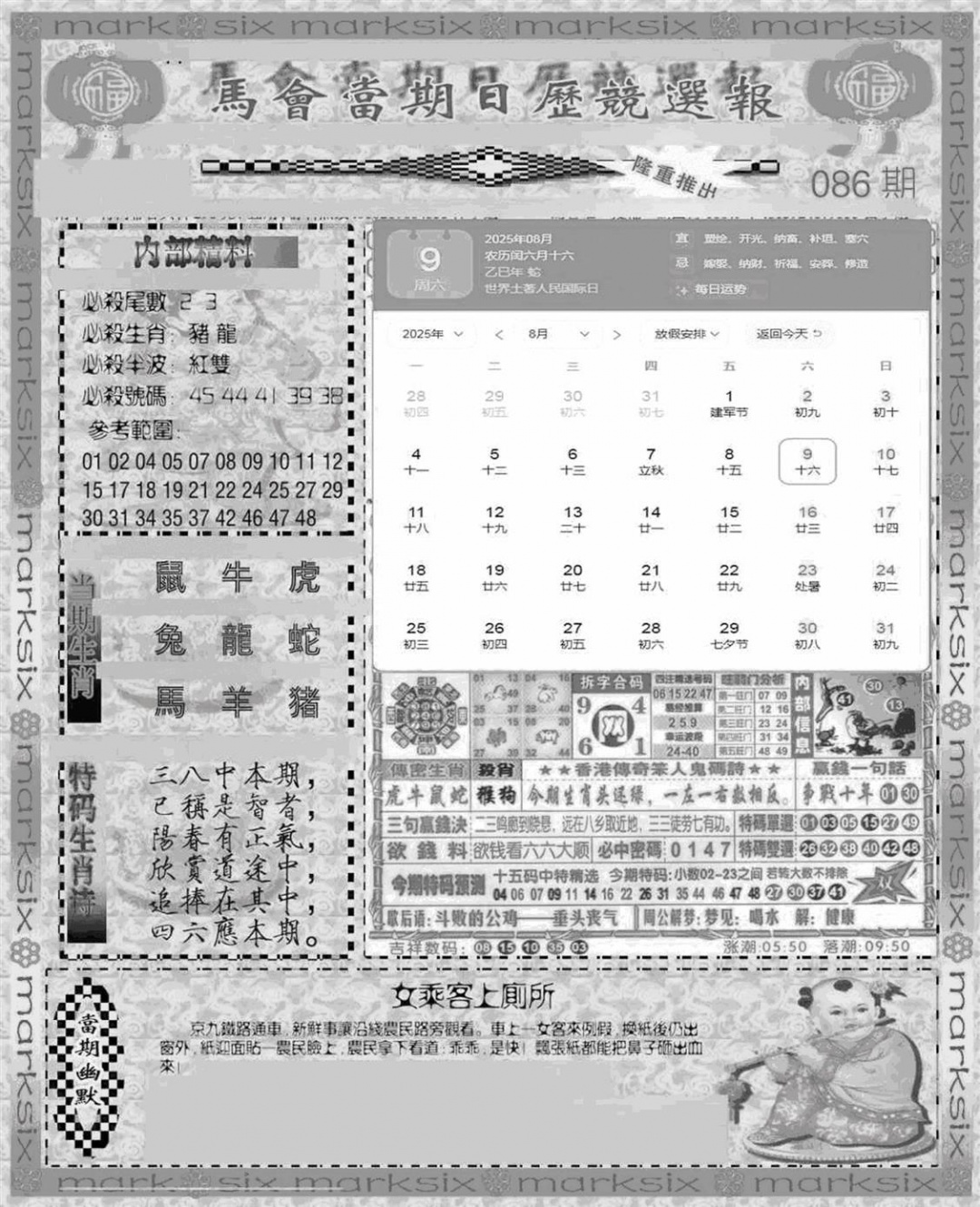 六合彩086期新当天报-1(黑白)