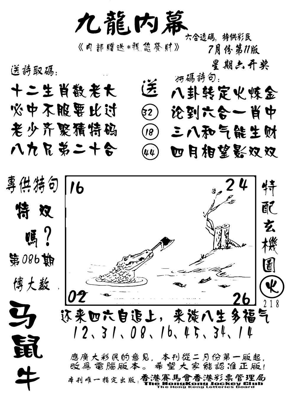 六合彩086期香港九龙传真-2(新图)(黑白)