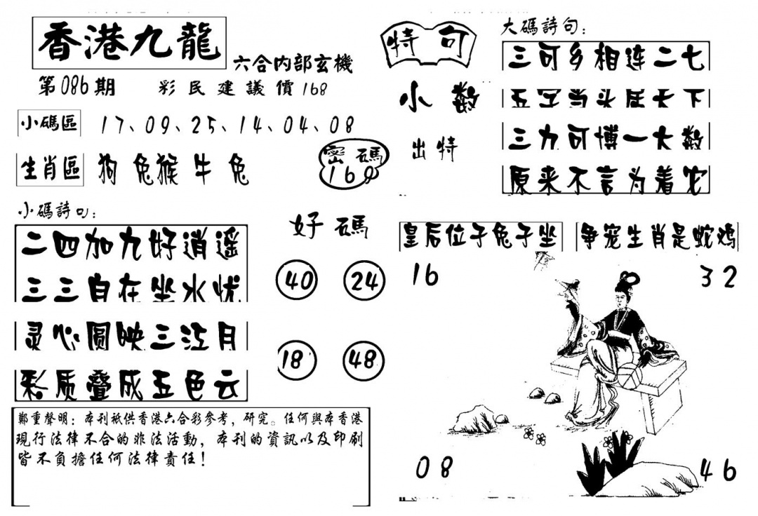 六合彩086期香港九龙传真-4(新图)(黑白)
