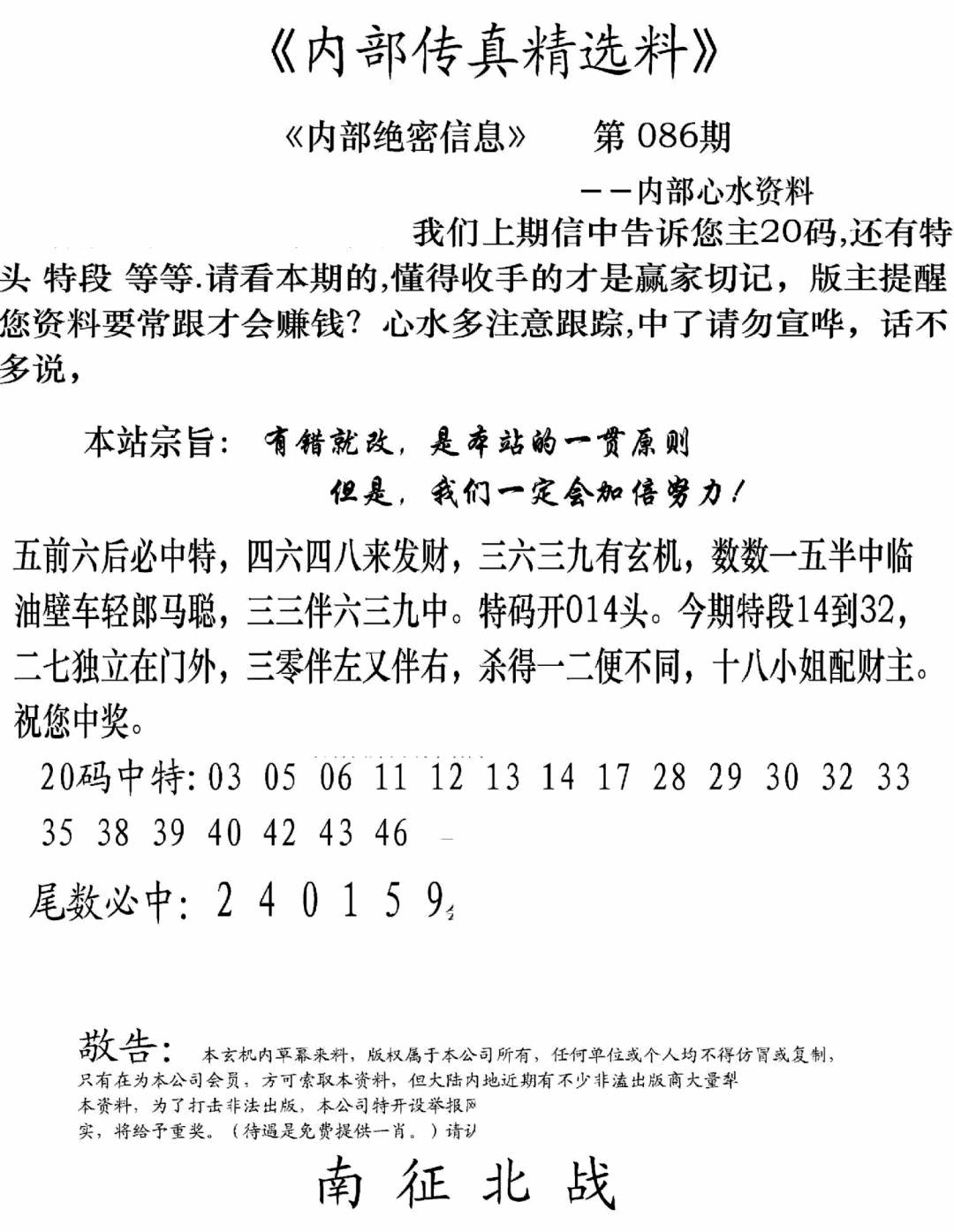六合彩086期内部传真精选料(新图)(黑白)