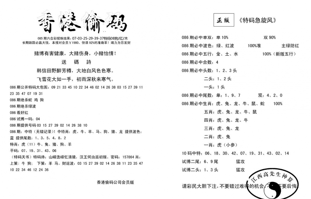 六合彩086期偷码单双(新图)(黑白)