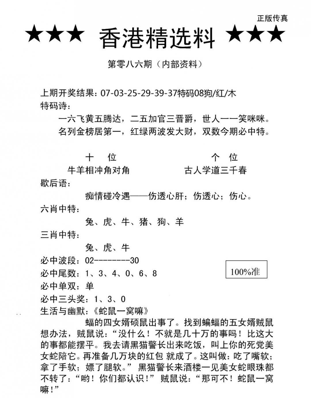 六合彩086期香港精选料A(新图)(黑白)