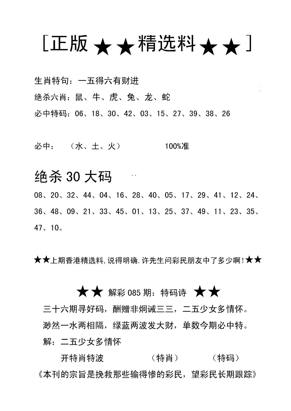 六合彩086期香港精选料B(新图)(黑白)