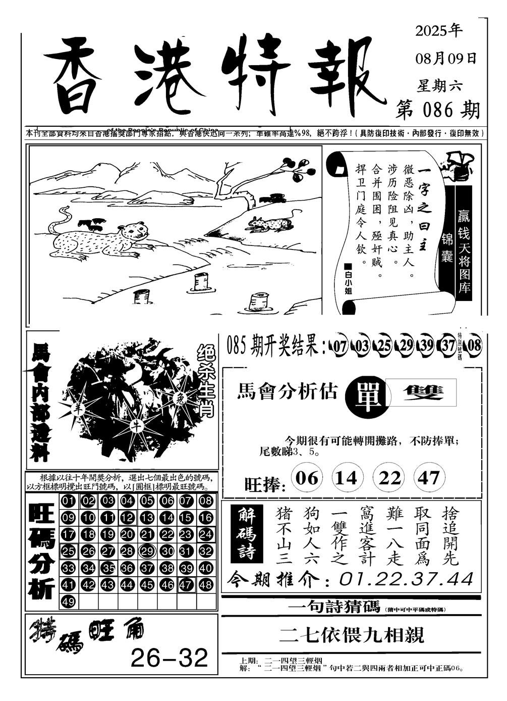 六合彩086期香港特报A(黑白)