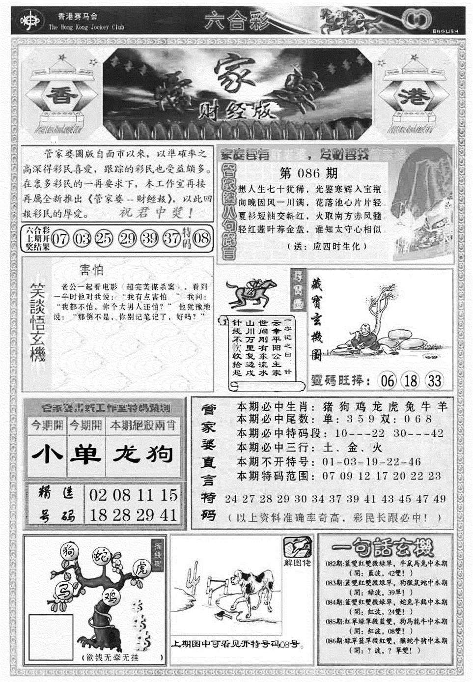 六合彩086期管家婆财经版(新料)(黑白)