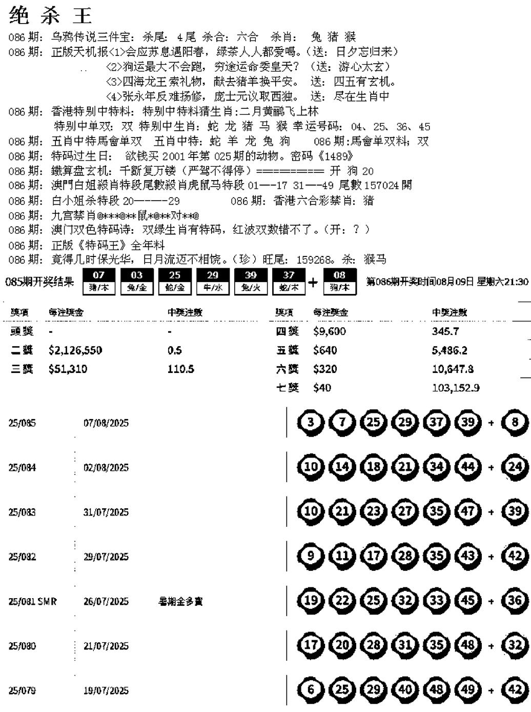 六合彩086期蓝天报B(黑白)