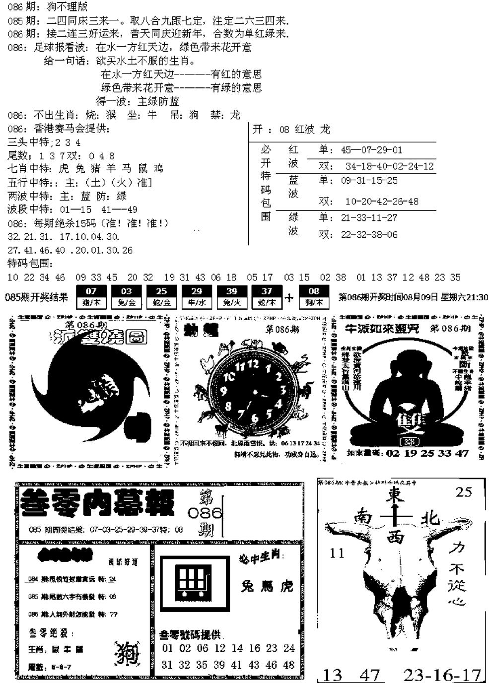 六合彩086期五鬼正宗久合儋料B(黑白)