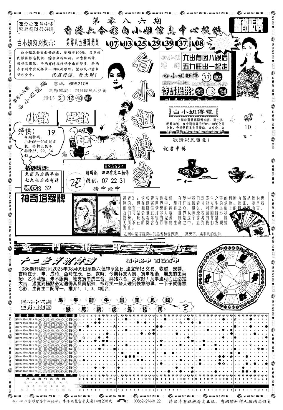 六合彩086期新版白小姐祺袍A(黑白)