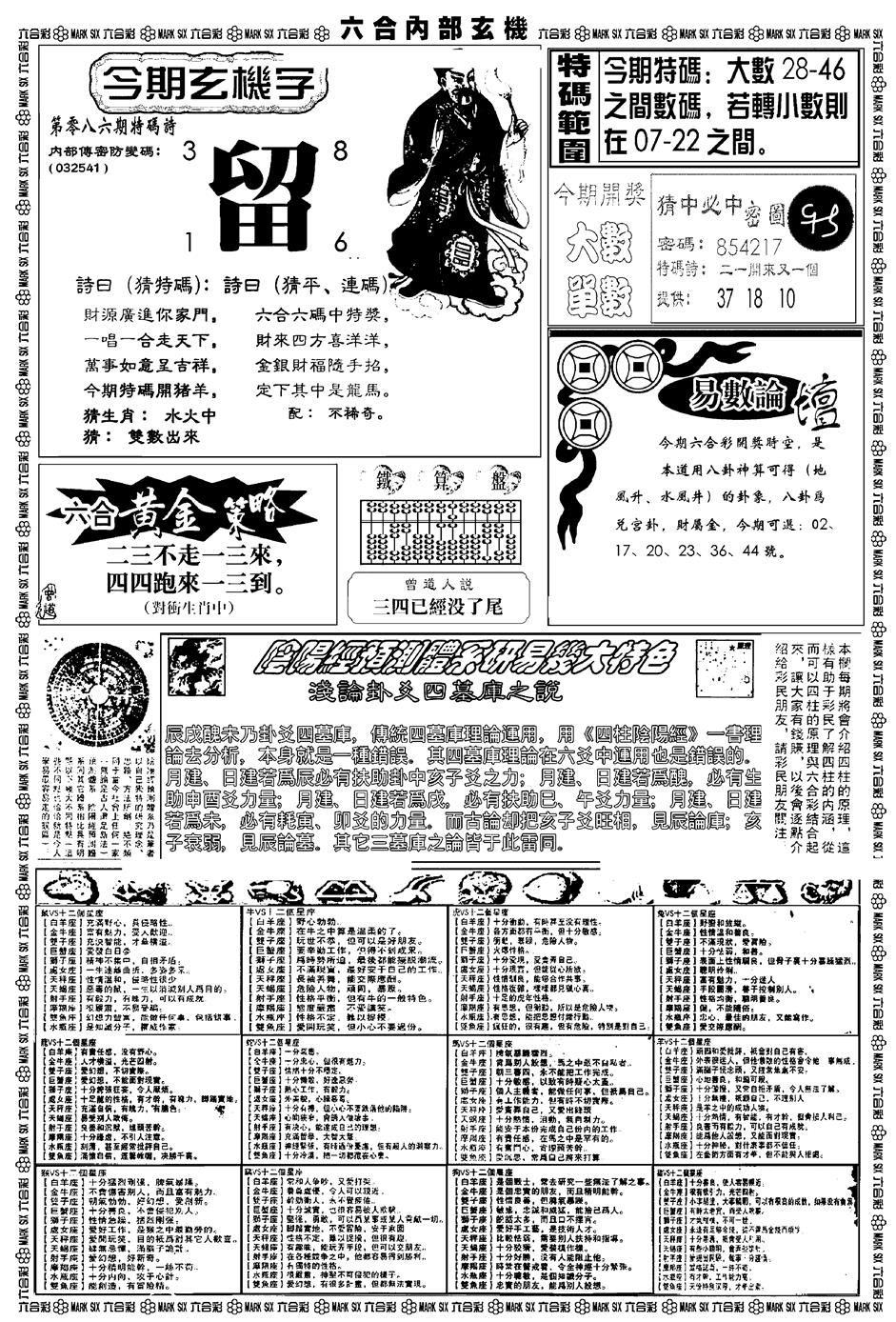 六合彩086期新版内部玄机B(黑白)