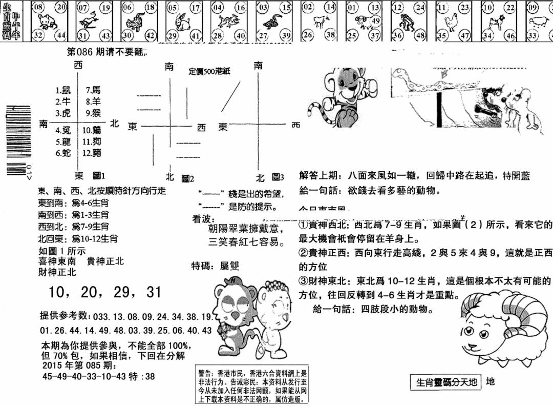 六合彩086期另版澳门足球报(黑白)