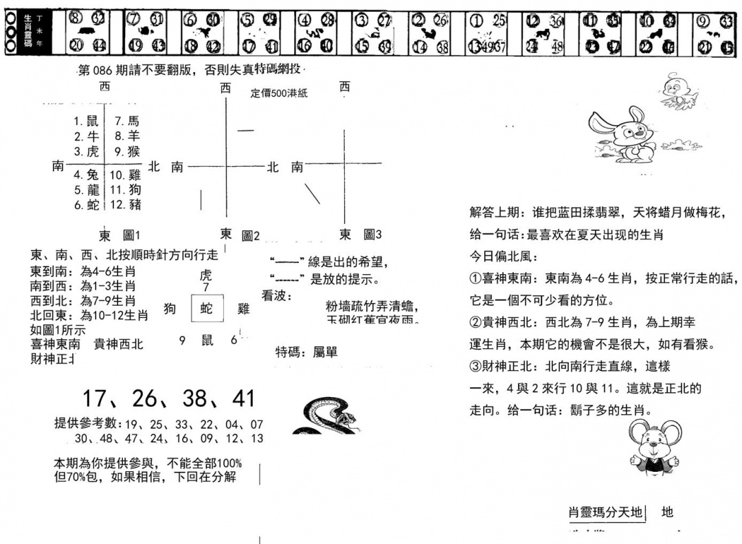 六合彩086期正版澳门足球报(黑白)