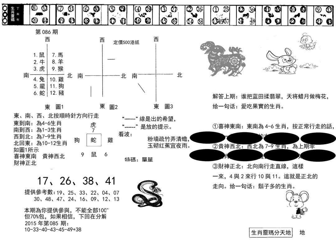 六合彩086期澳门足球报(黑圈)(黑白)