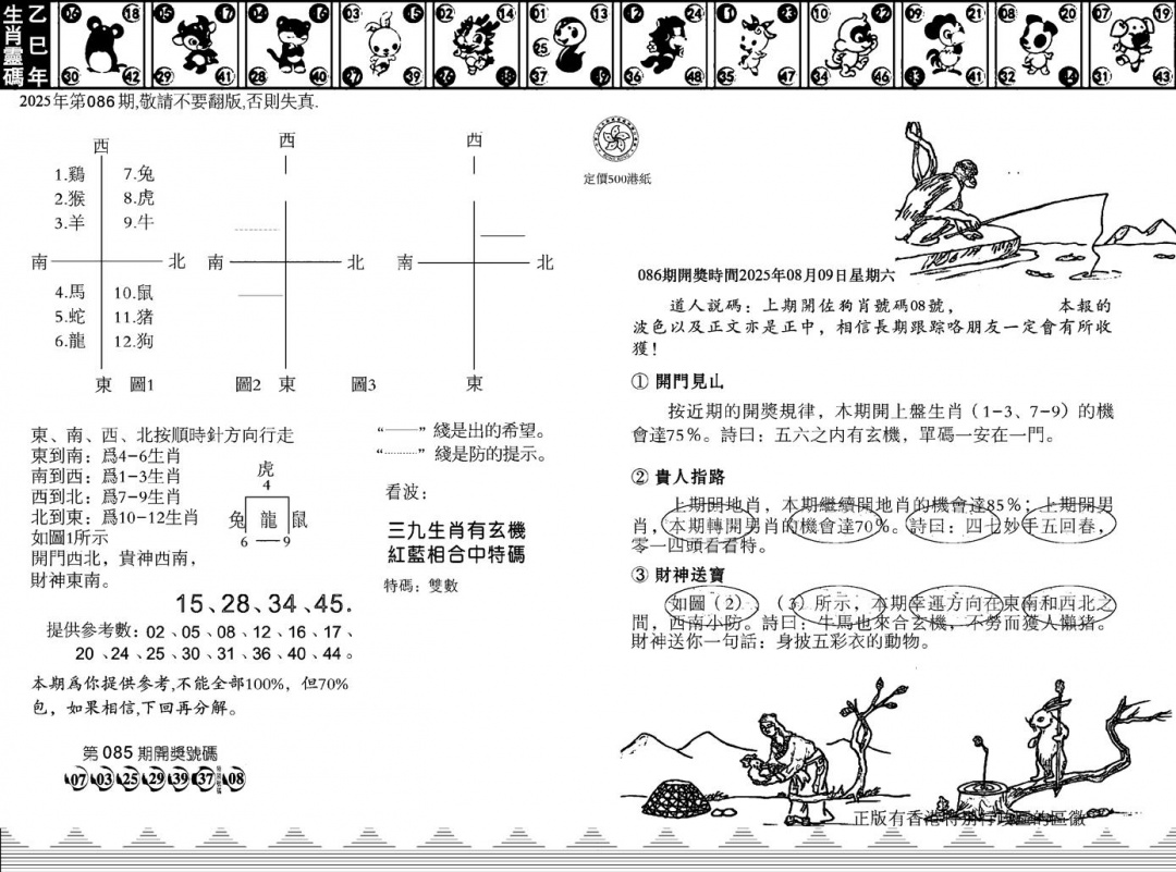 六合彩086期香港足球报(黑白)