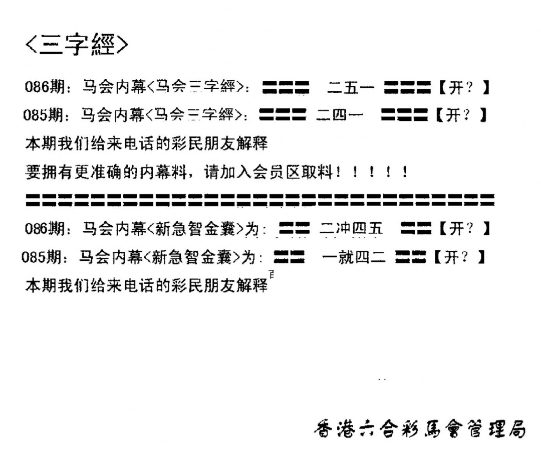 六合彩086期电脑版(早版)(黑白)