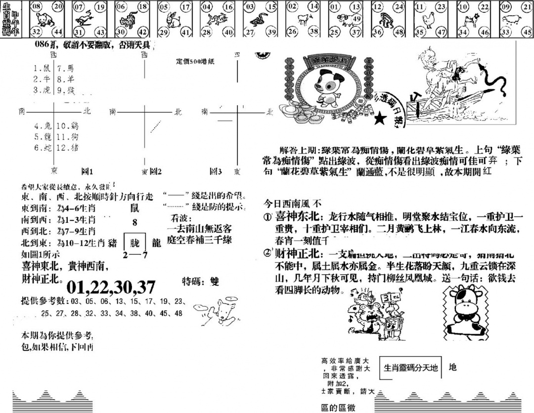 六合彩086期羊到成功(黑白)
