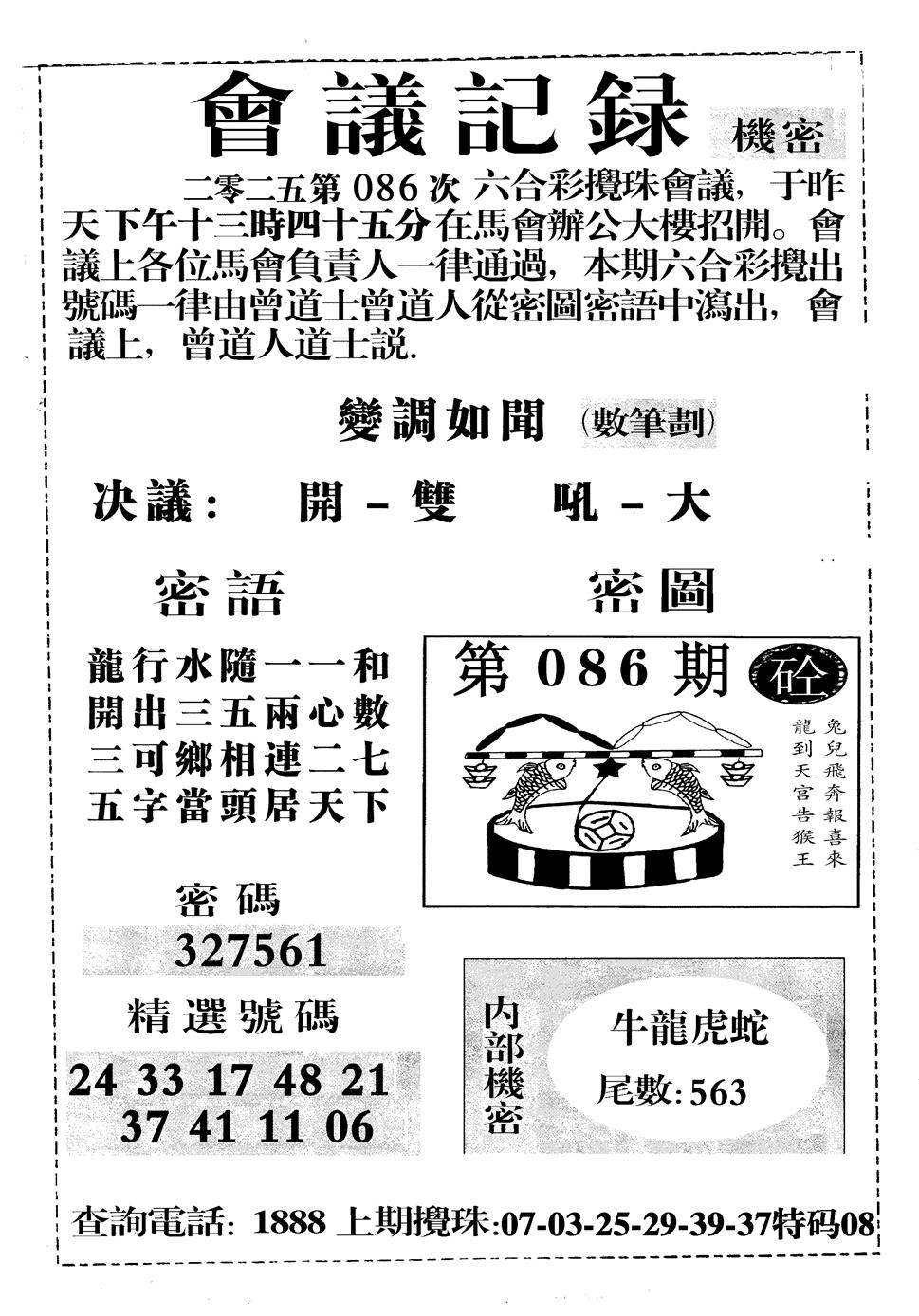 六合彩086期会议记录(黑白)