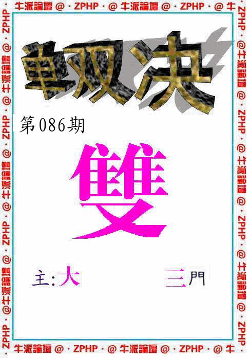 六合彩086期牛派系列2(黑白)