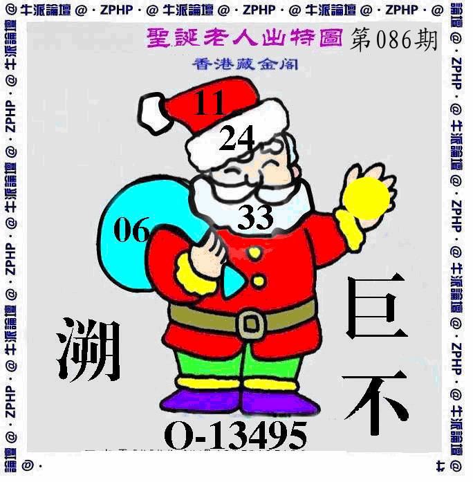 六合彩086期牛派系列3(黑白)