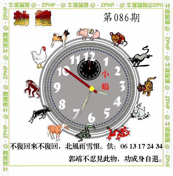 六合彩086期牛派系列4(黑白)