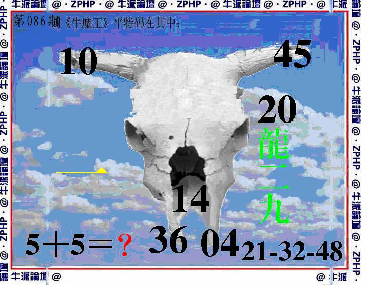 六合彩086期牛派系列8(黑白)