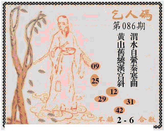 六合彩086期牛派系列9(黑白)