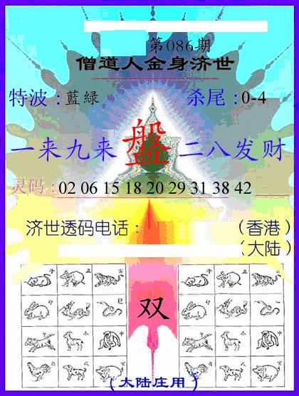 六合彩086期牛派金身济世(黑白)