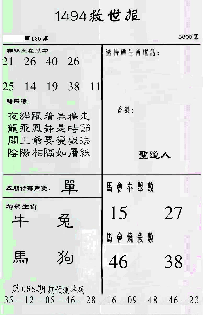 六合彩086期另1494(黑白)