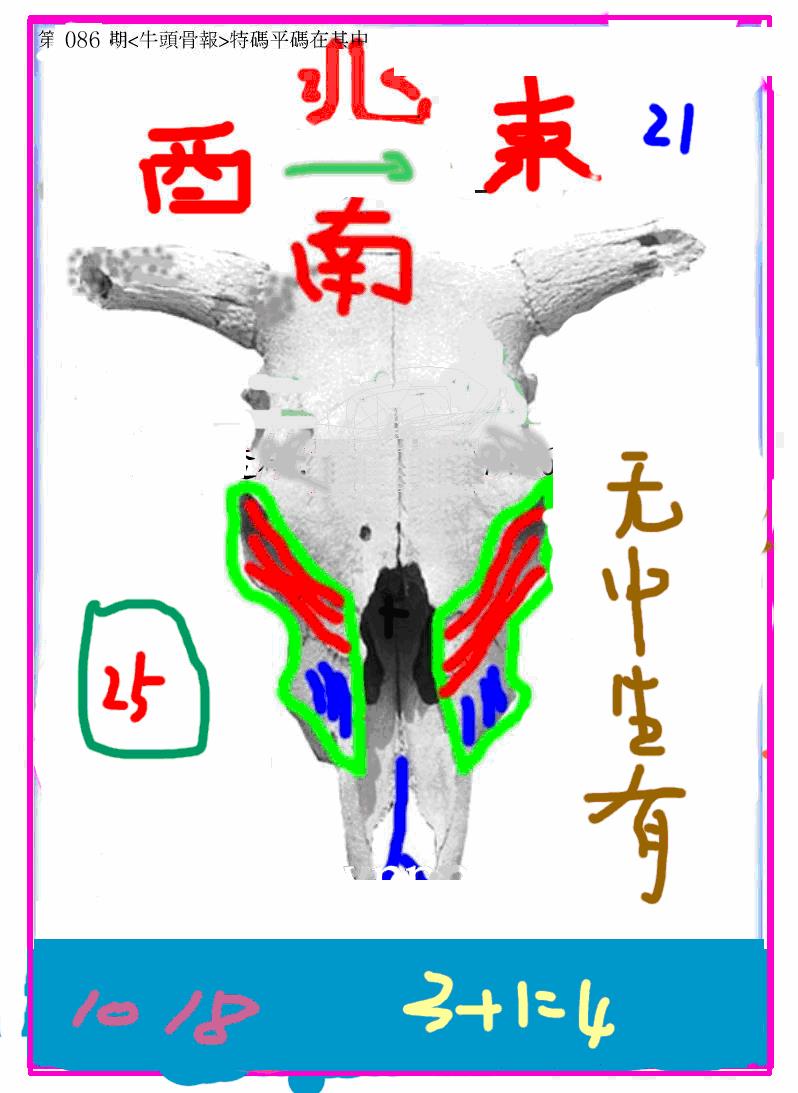 六合彩086期另牛头报(黑白)