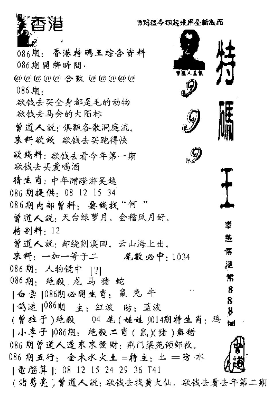 六合彩086期特码王999(黑白)