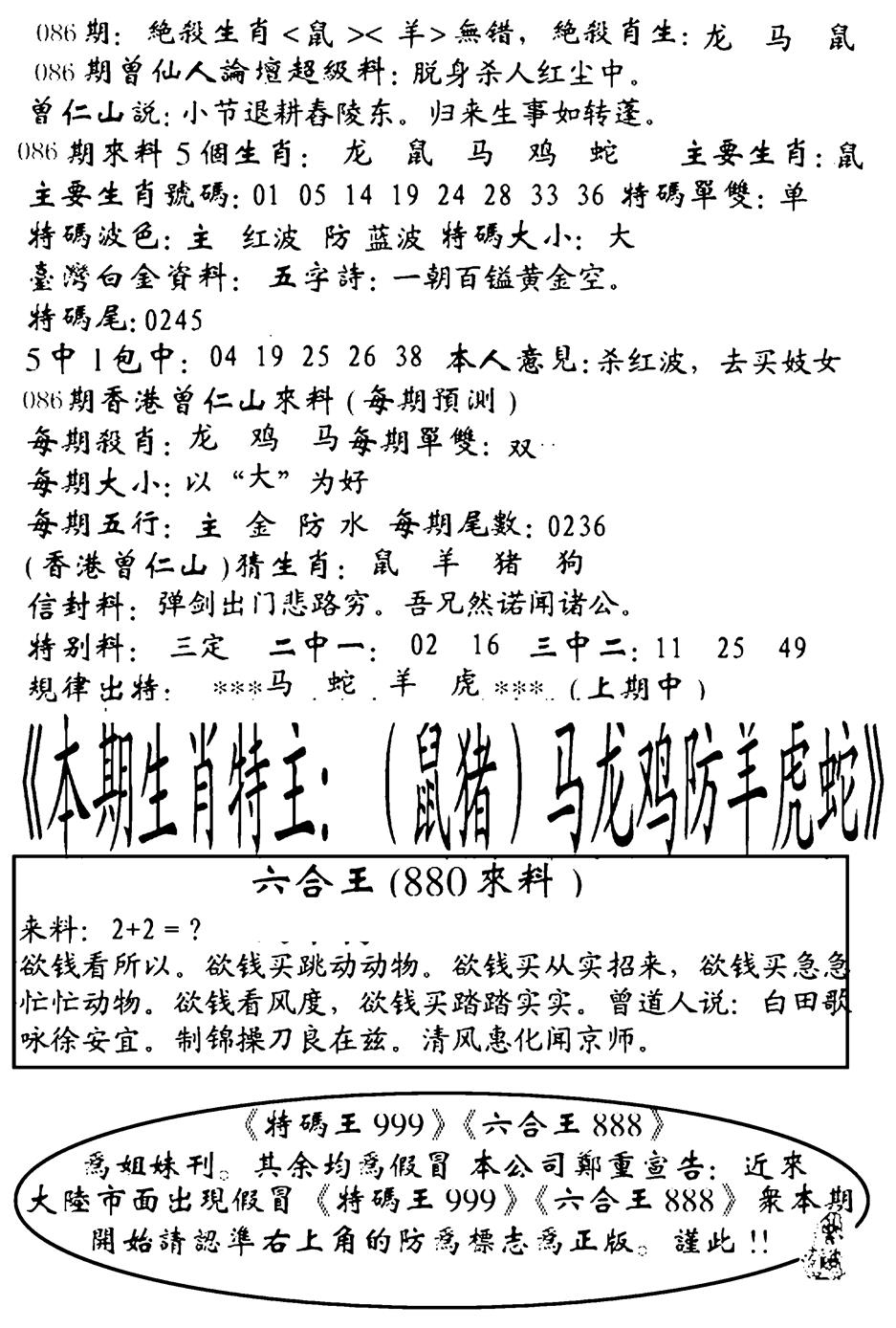 六合彩086期六合王880(黑白)