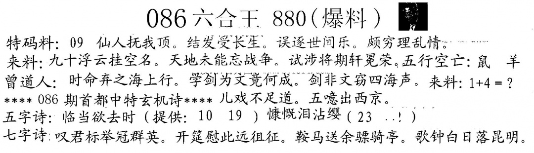 六合彩086期880来料(黑白)