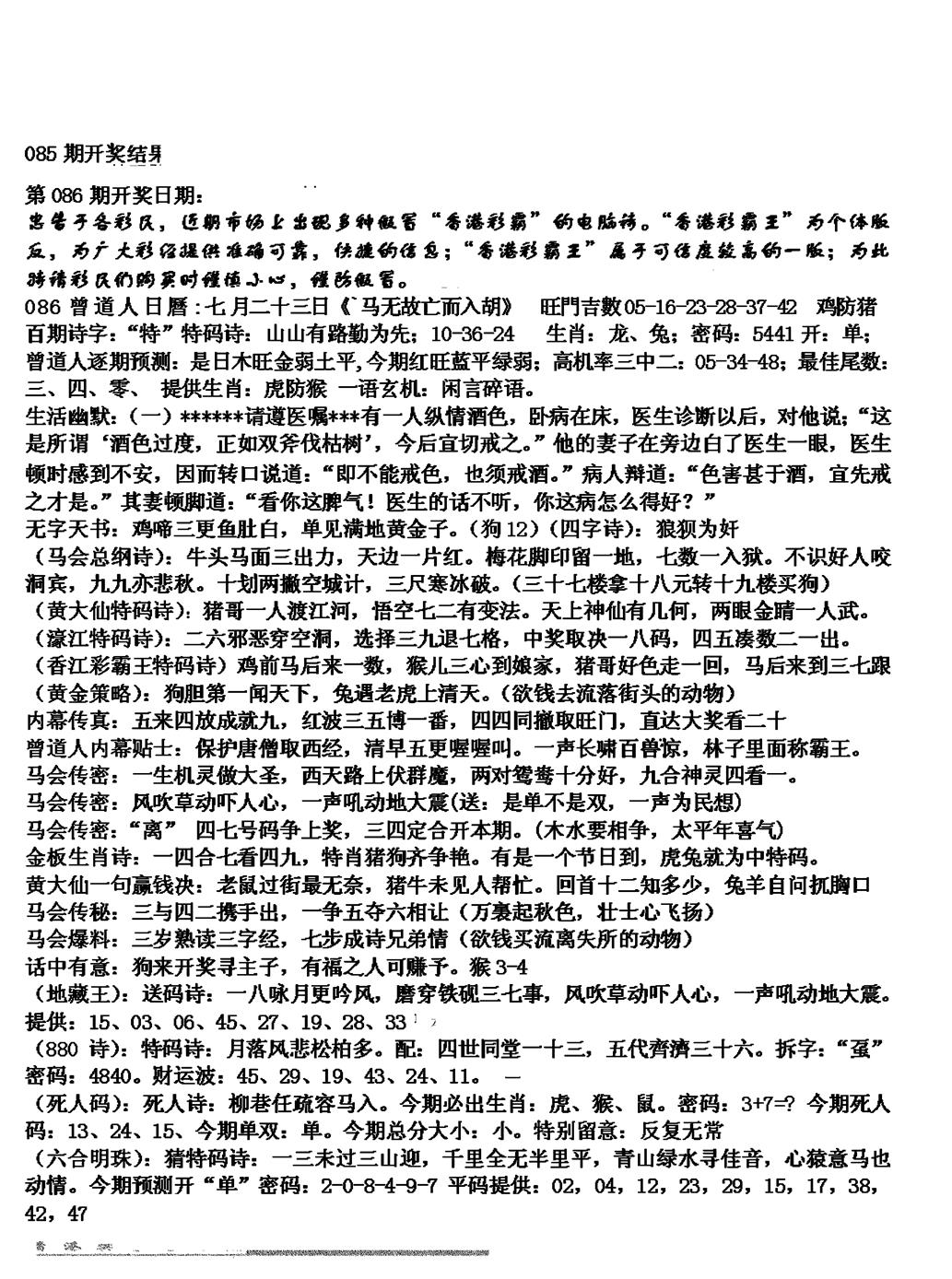 六合彩086期马会版综合A(黑白)