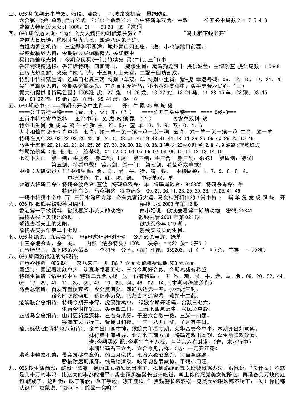六合彩086期湖南综合资料B(新图)(黑白)