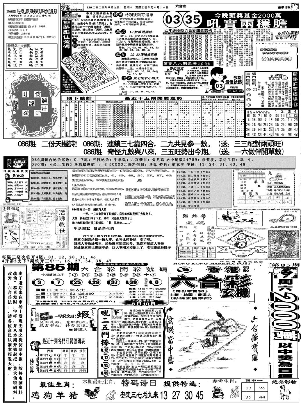 六合彩086期恭喜发财(黑白)
