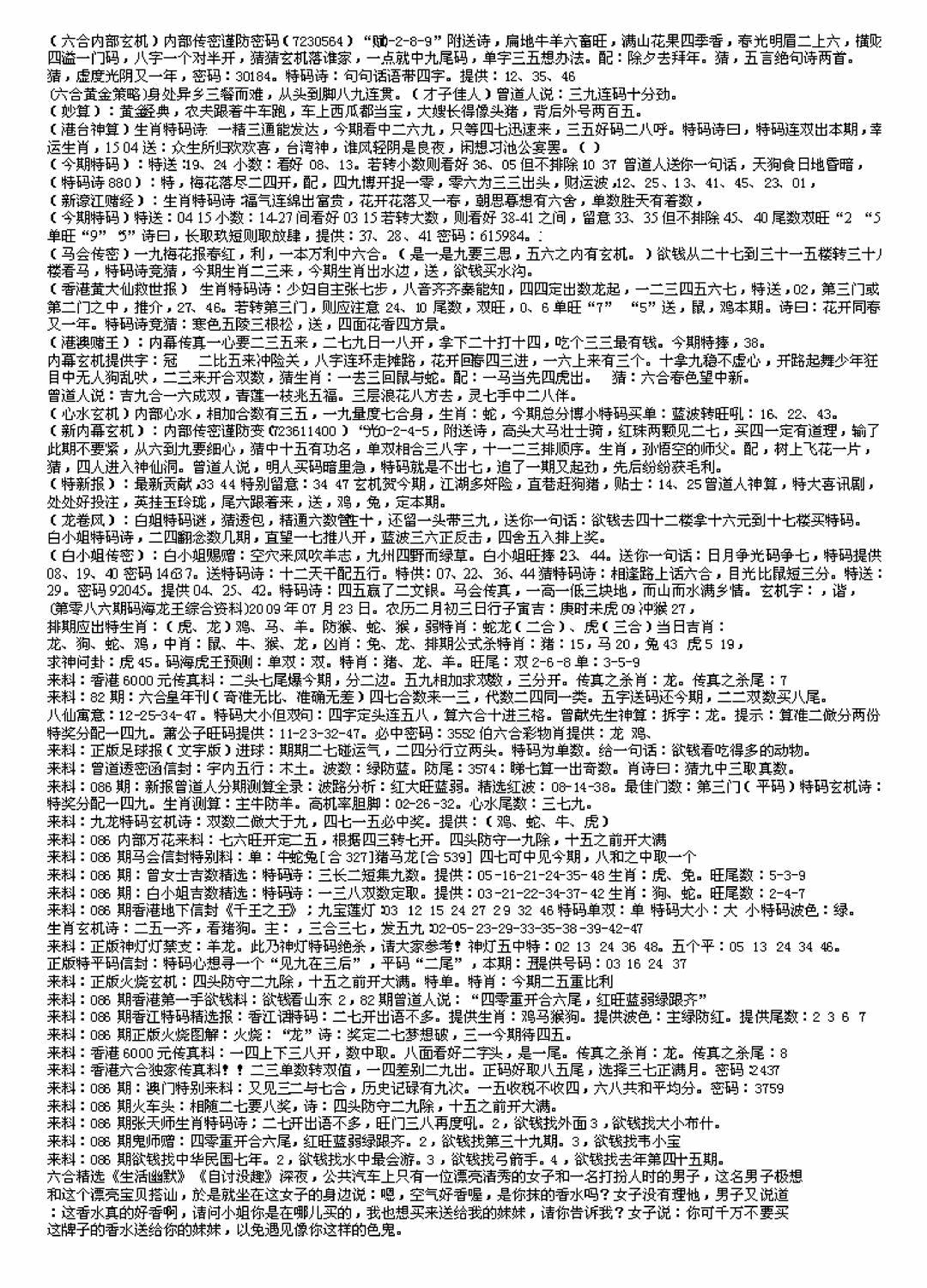 六合彩086期另版来料综合B(黑白)