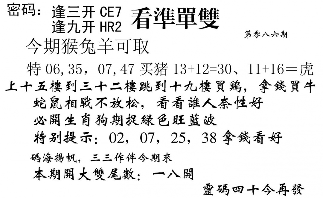六合彩086期看准单双(黑白)
