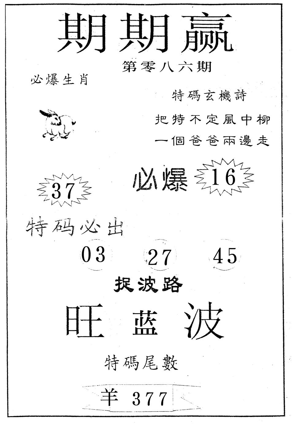六合彩086期期期赢(黑白)